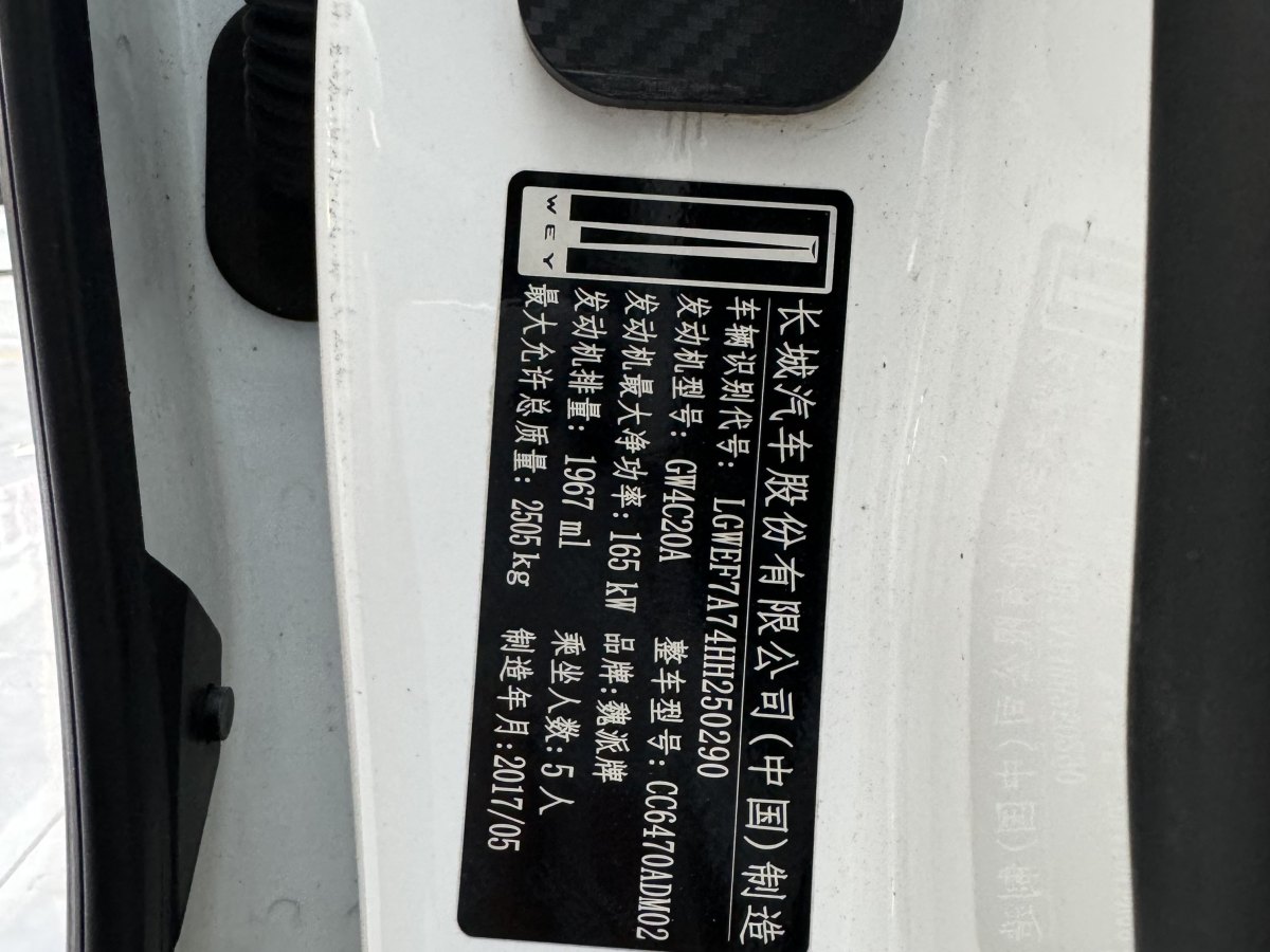 WEY VV7  2017款 2.0T 超豪型圖片