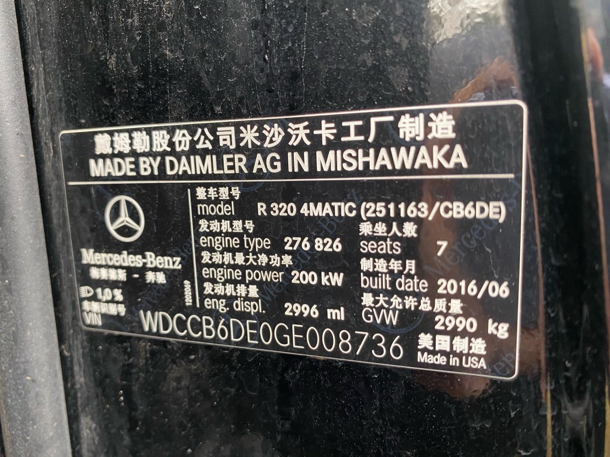 奔馳 奔馳R級  2014款 R 320 4MATIC 商務(wù)型圖片