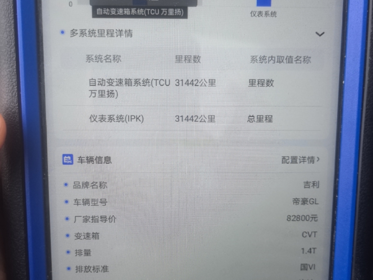 吉利 帝豪GL  2020款 1.4T CVT豪華型圖片