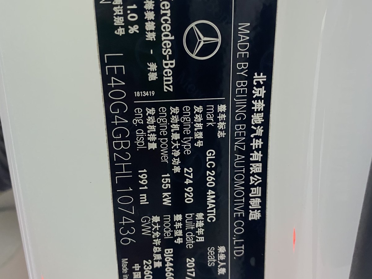 奔馳 奔馳GLC  2016款 GLC 260 4MATIC 豪華型圖片