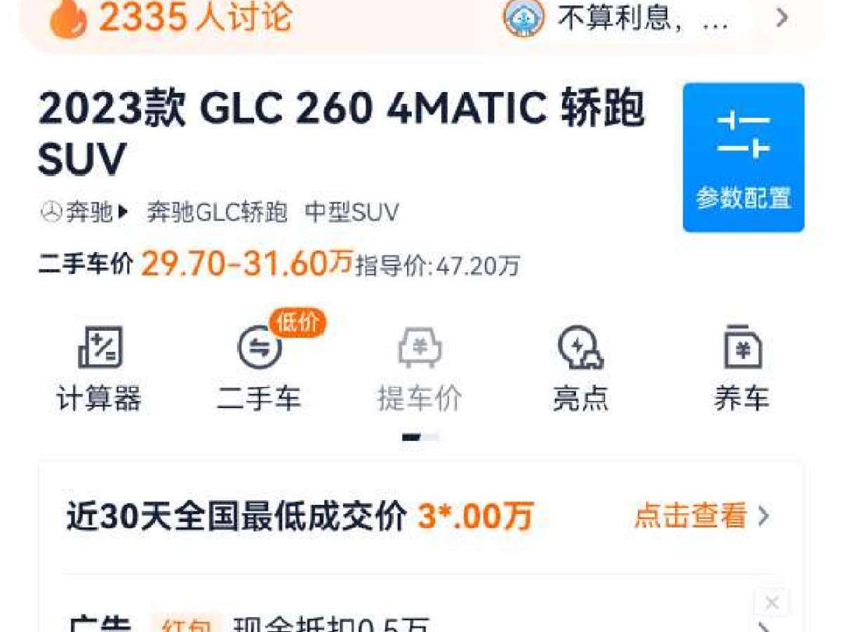 奔馳 奔馳GLC  2023款 改款 GLC 260 4MATIC 轎跑SUV圖片