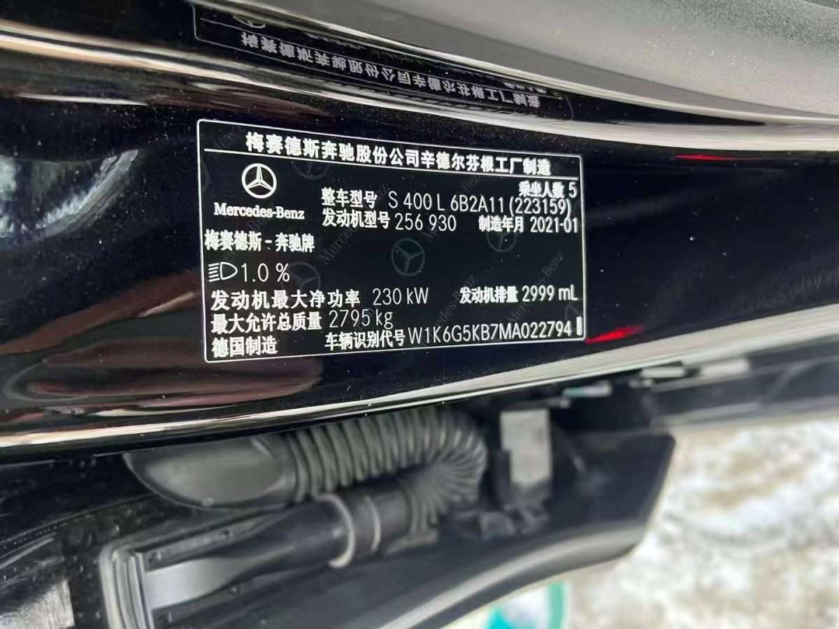 奔馳 奔馳S級  2021款 S 400 L 商務(wù)型圖片