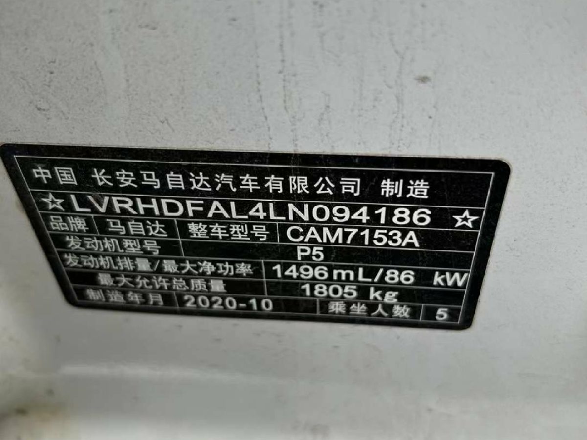 2020年1月馬自達(dá) 馬自達(dá)3 Axela昂克賽拉  2020款 1.5L 自動質(zhì)悅天窗版