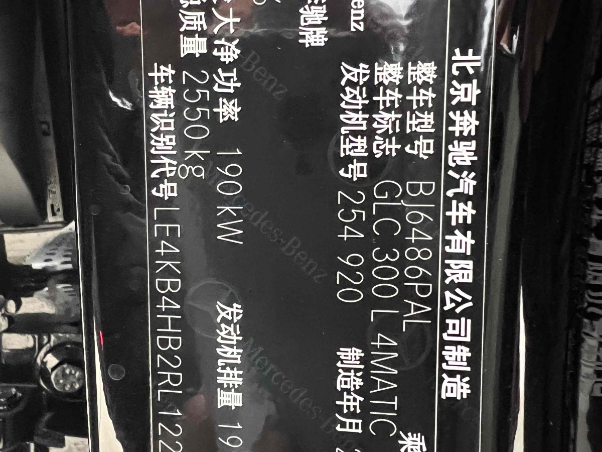 奔馳 奔馳GLC  2024款 改款 GLC 300 L 4MATIC 動(dòng)感型 5座圖片