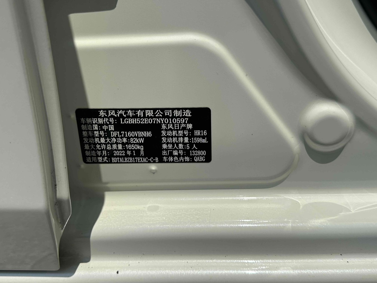 日产 轩逸  2022款 改款 经典 1.6XE CVT舒适版图片