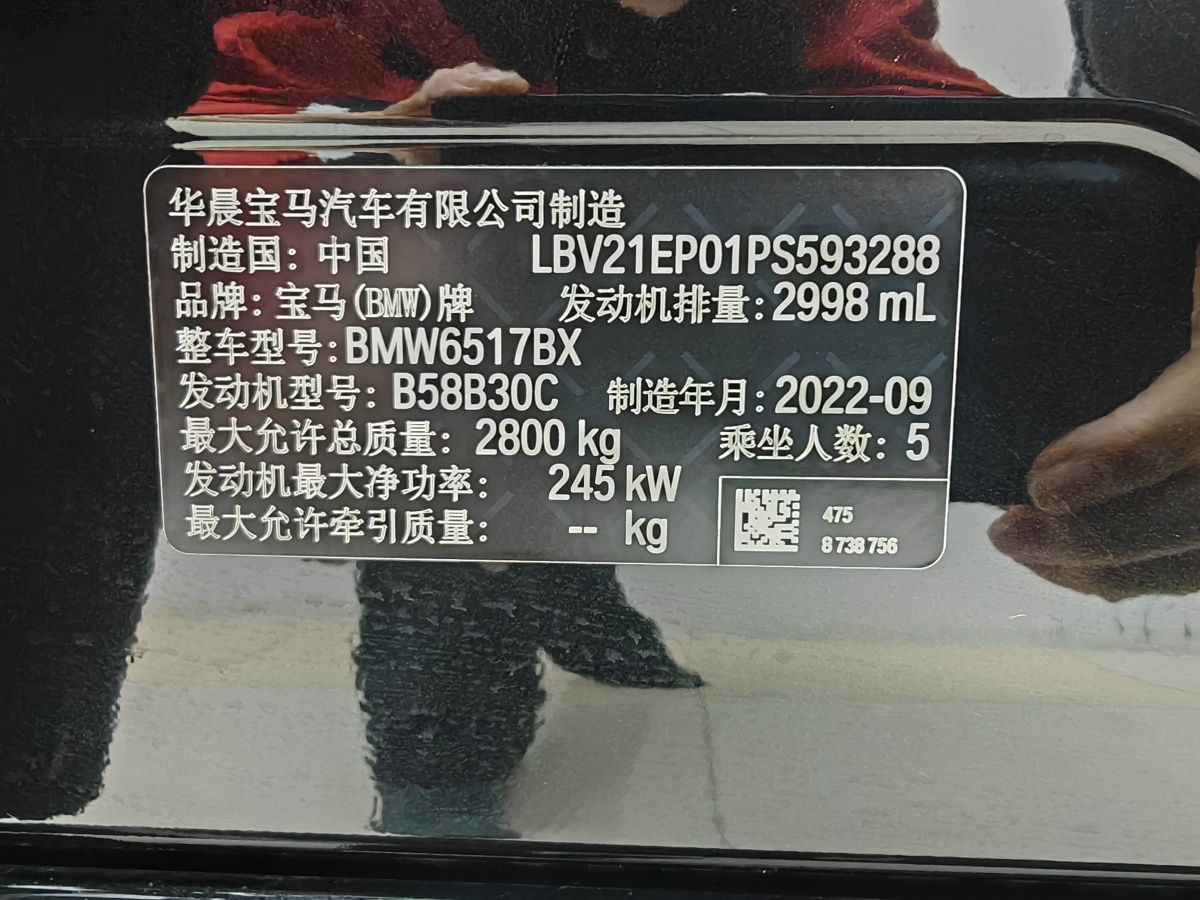 寶馬 寶馬X5  2022款 改款 xDrive 40Li M運(yùn)動套裝圖片