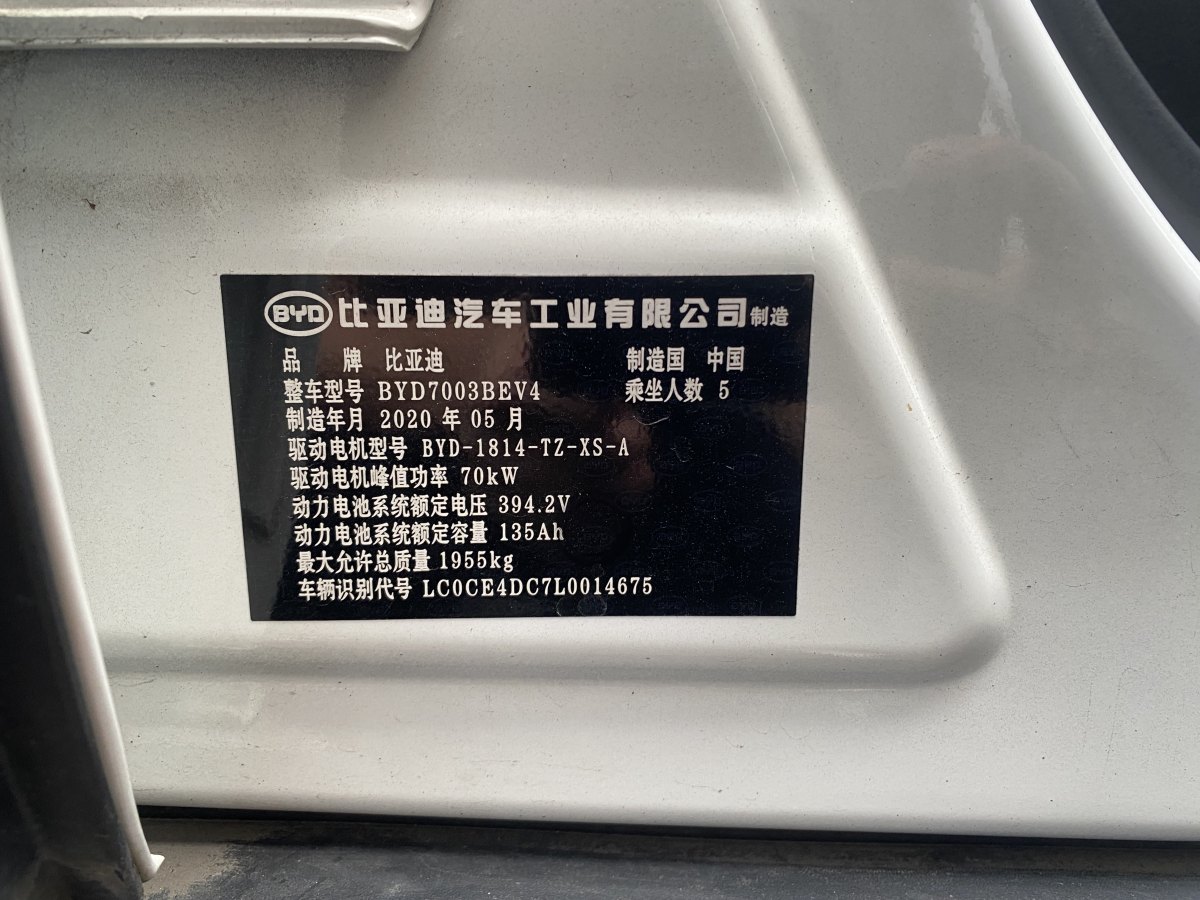 2020年11月比亞迪 元新能源  2019款 EV535 智聯(lián)領創(chuàng)型