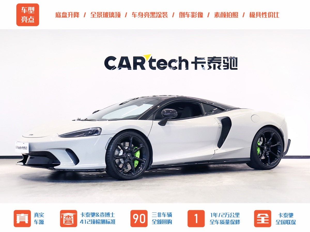 邁凱倫 GT  2019款 4.0T 標(biāo)準(zhǔn)型圖片