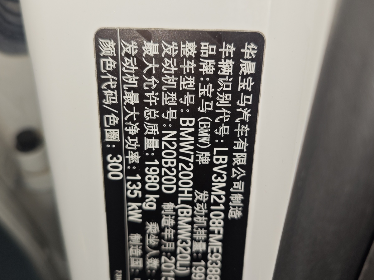寶馬 寶馬3系  2015款 320Li 超悅版時尚型圖片