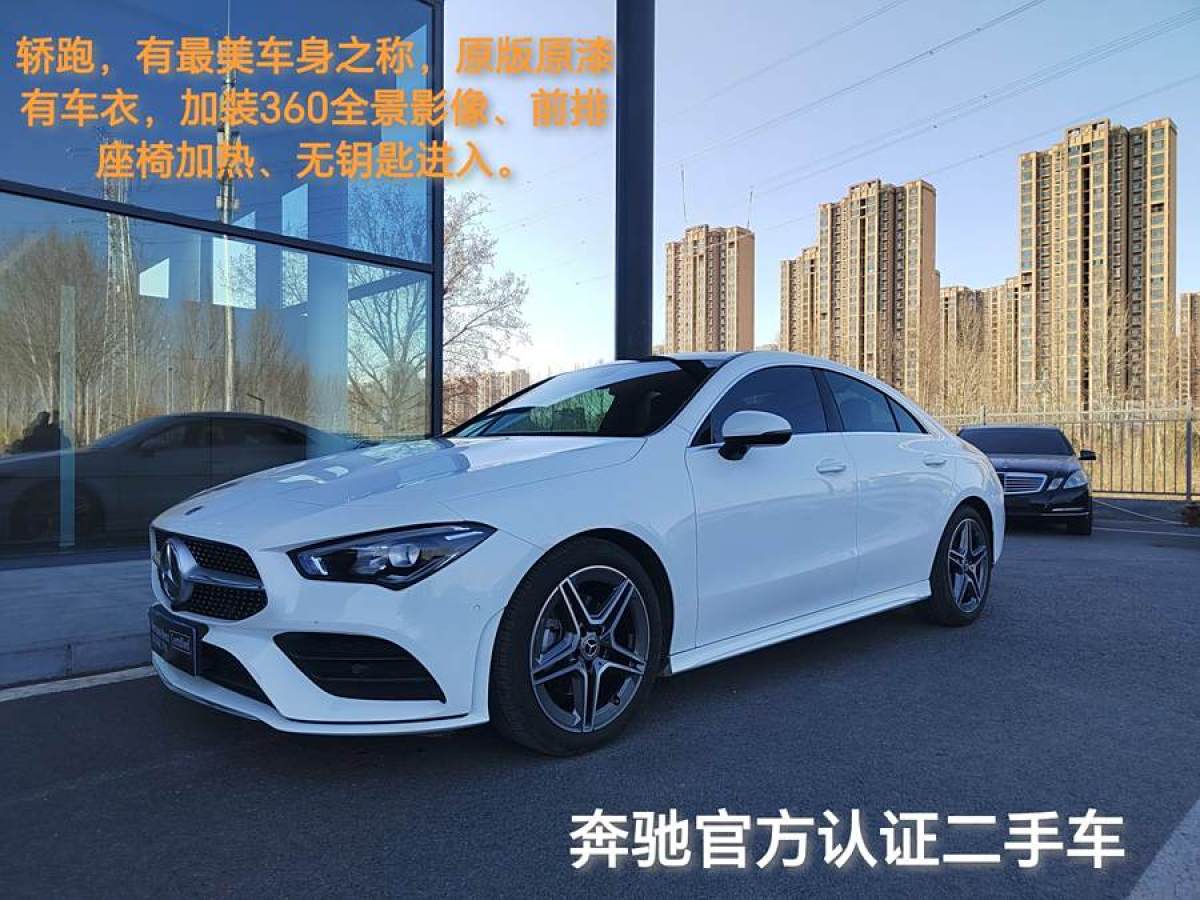 奔馳 奔馳CLA級  2022款 改款 CLA 200圖片