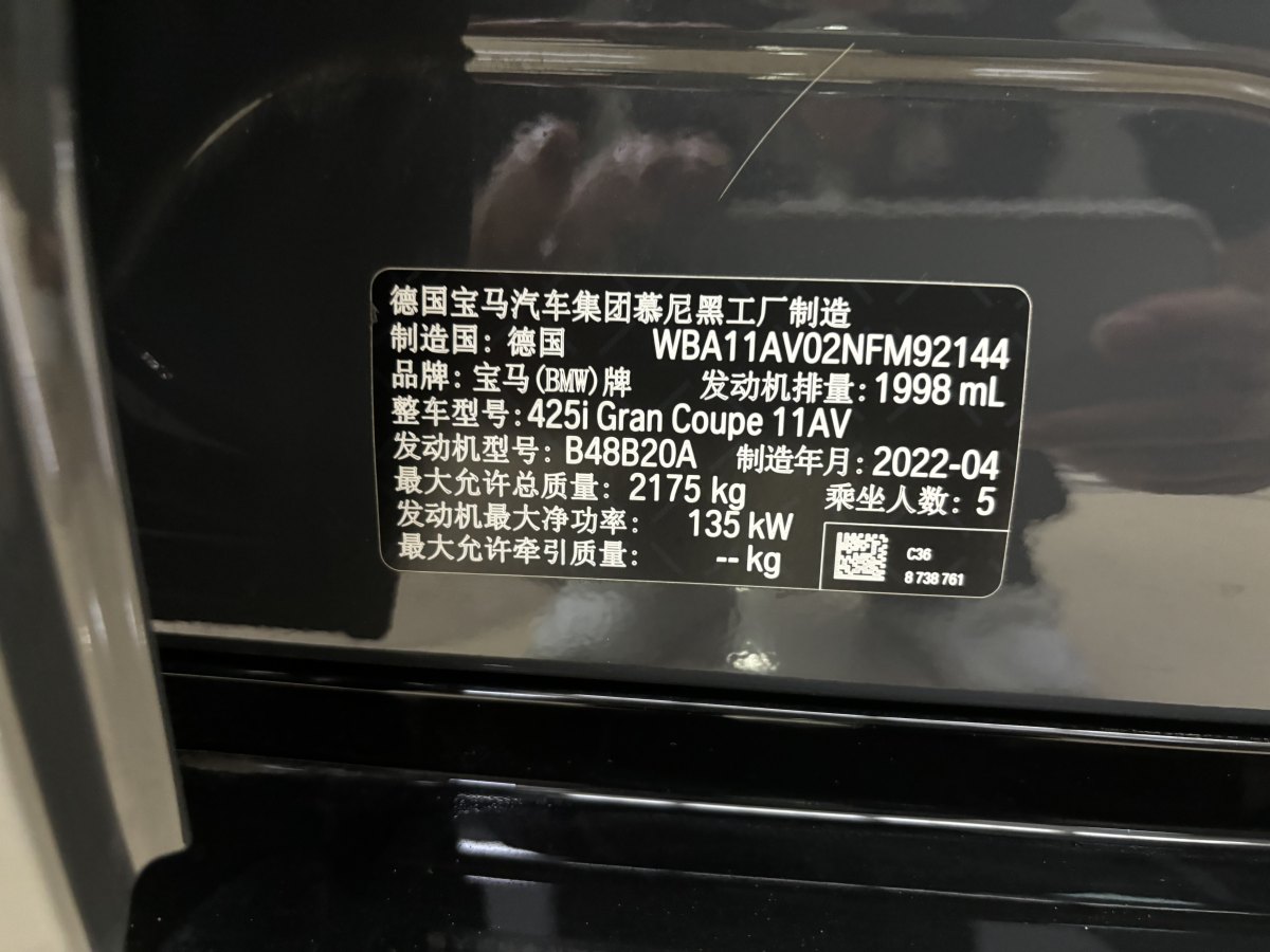 2022年9月寶馬 寶馬4系  2023款 425i Gran Coupe M運(yùn)動(dòng)曜夜套裝