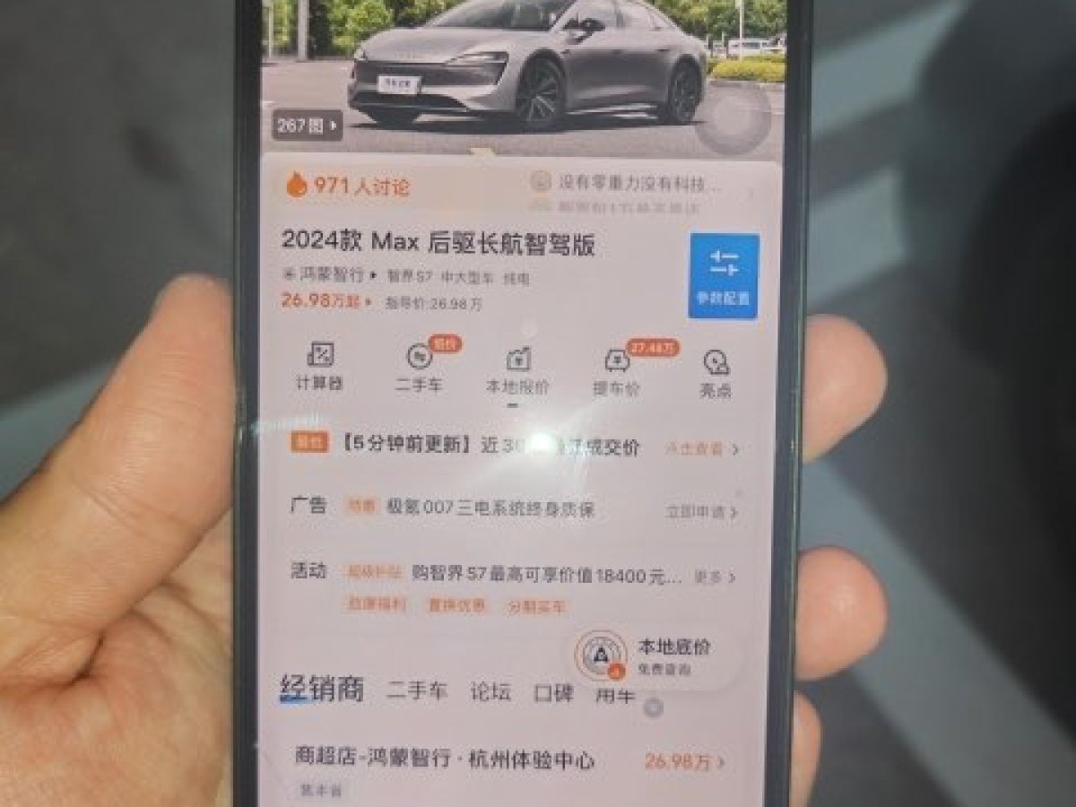 智界汽車 智界S7  2024款 Max 后驅長航智駕版圖片