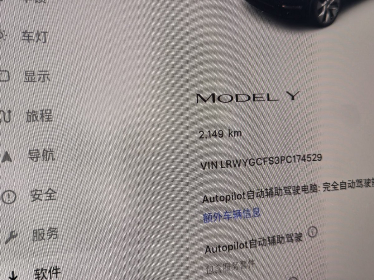 2023年9月特斯拉 Model Y  2020款 改款 長續(xù)航后輪驅(qū)動版