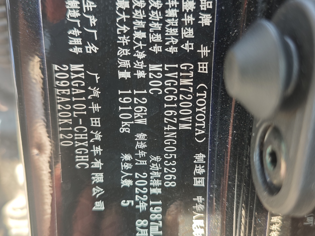豐田 鋒蘭達(dá)  2022款 2.0L CVT豪華版圖片