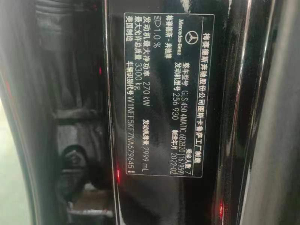 奔驰 奔驰GLS  2022款 改款 GLS 450 4MATIC 豪华型图片