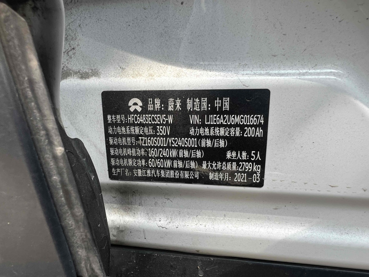 蔚來(lái) 蔚來(lái)EC6  2020款 440KM 性能版圖片