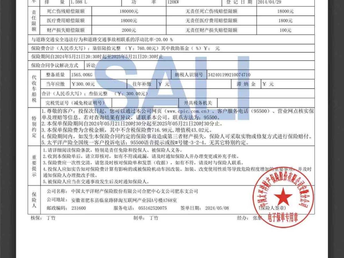 2014年4月標(biāo)致 3008  2013款 1.6THP 自動至尚版