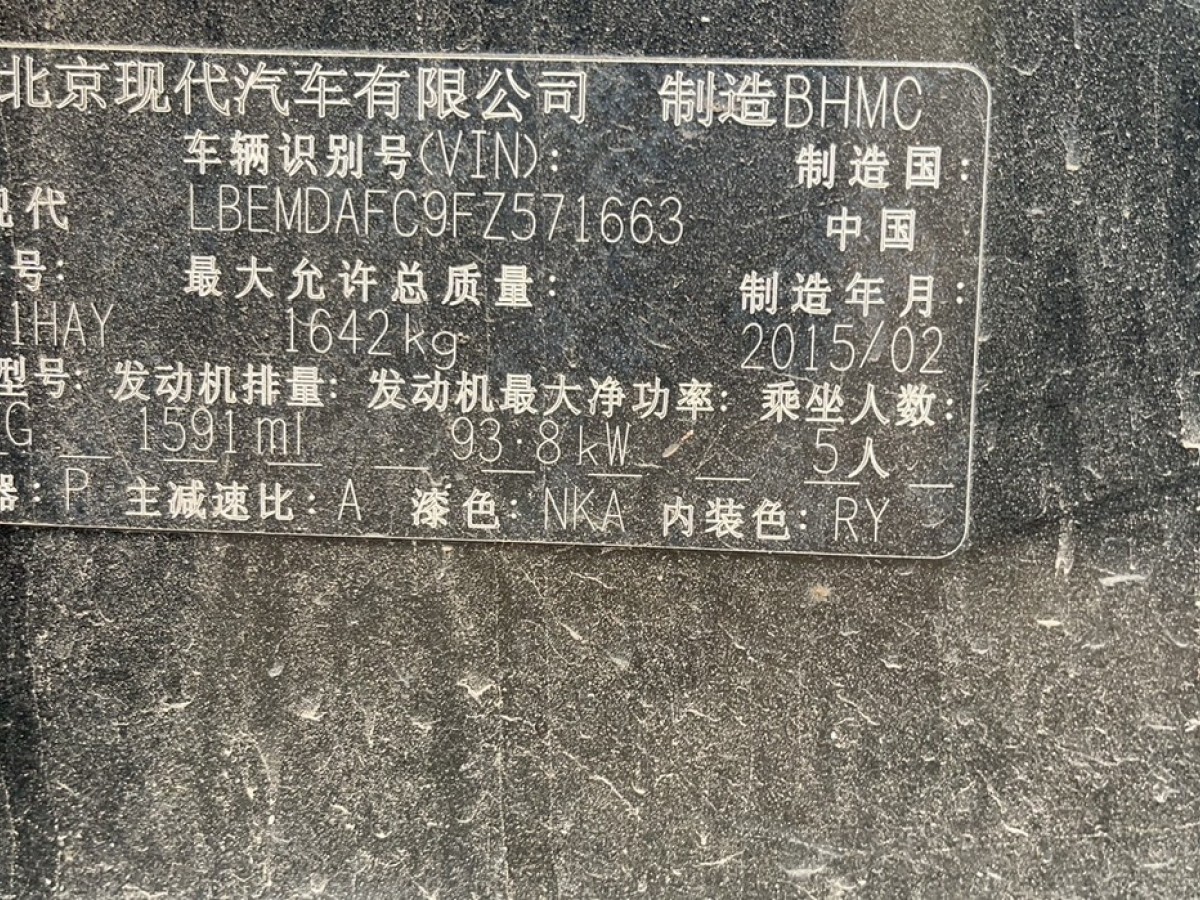 2015年2月現(xiàn)代 朗動(dòng)  2015款 1.6L 自動(dòng)領(lǐng)先型