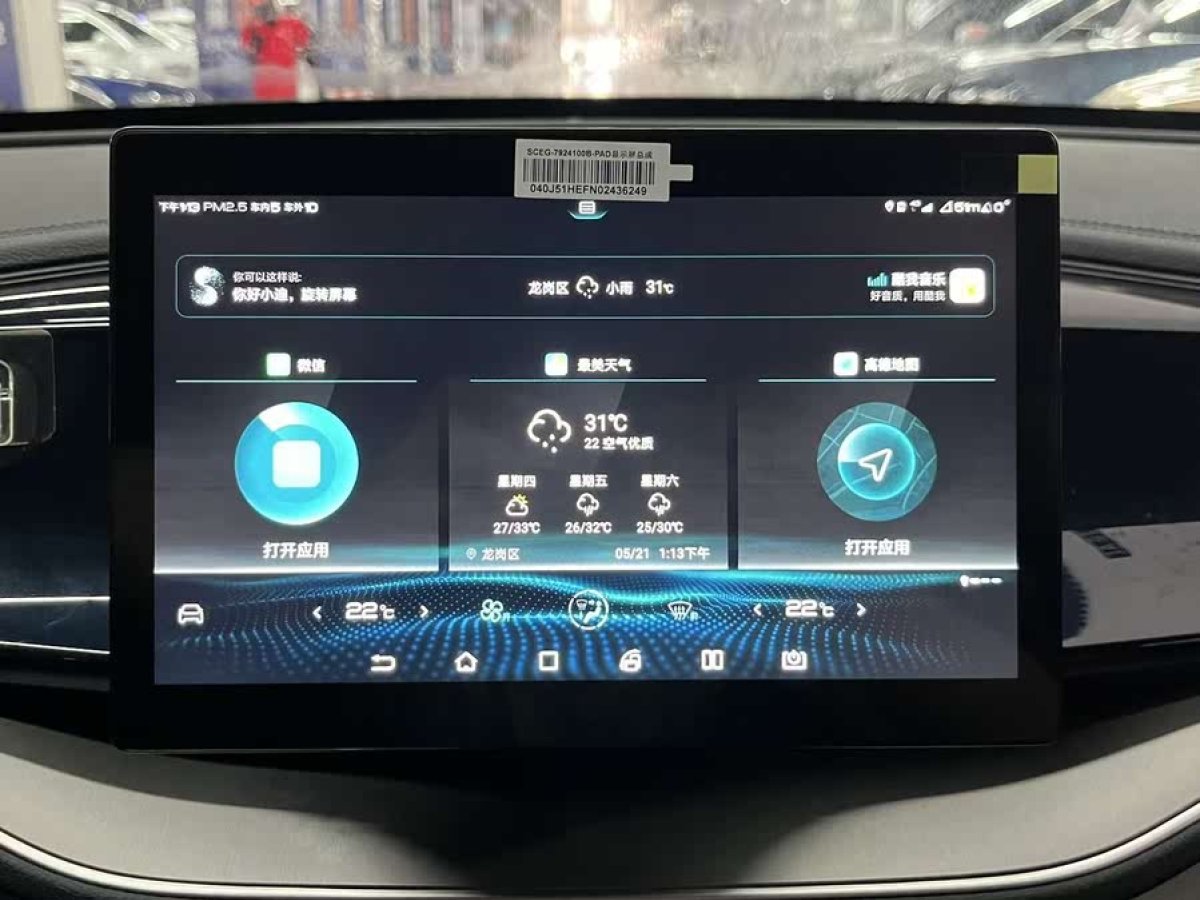 比亞迪 秦PLUS  2021款 EV 500KM 豪華型圖片