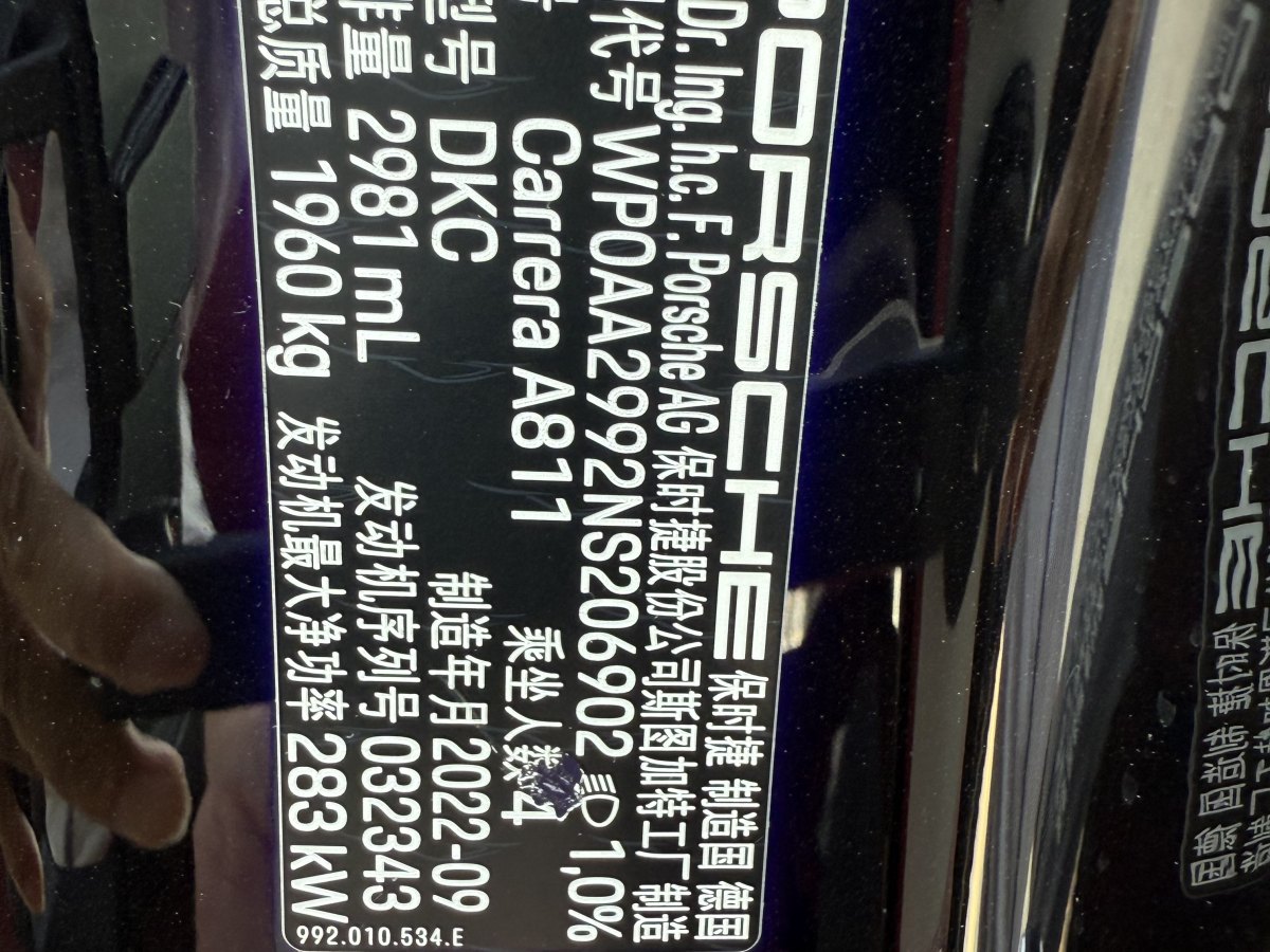 2023年3月保時(shí)捷 911  2022款 Carrera 3.0T