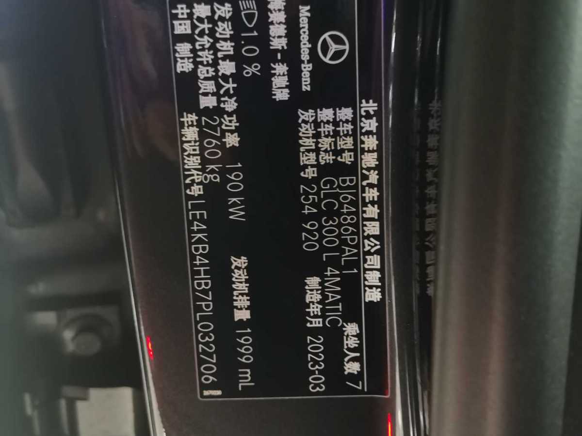 奔馳 奔馳GLC  2024款 GLC 300 L 4MATIC 豪華型 7座圖片