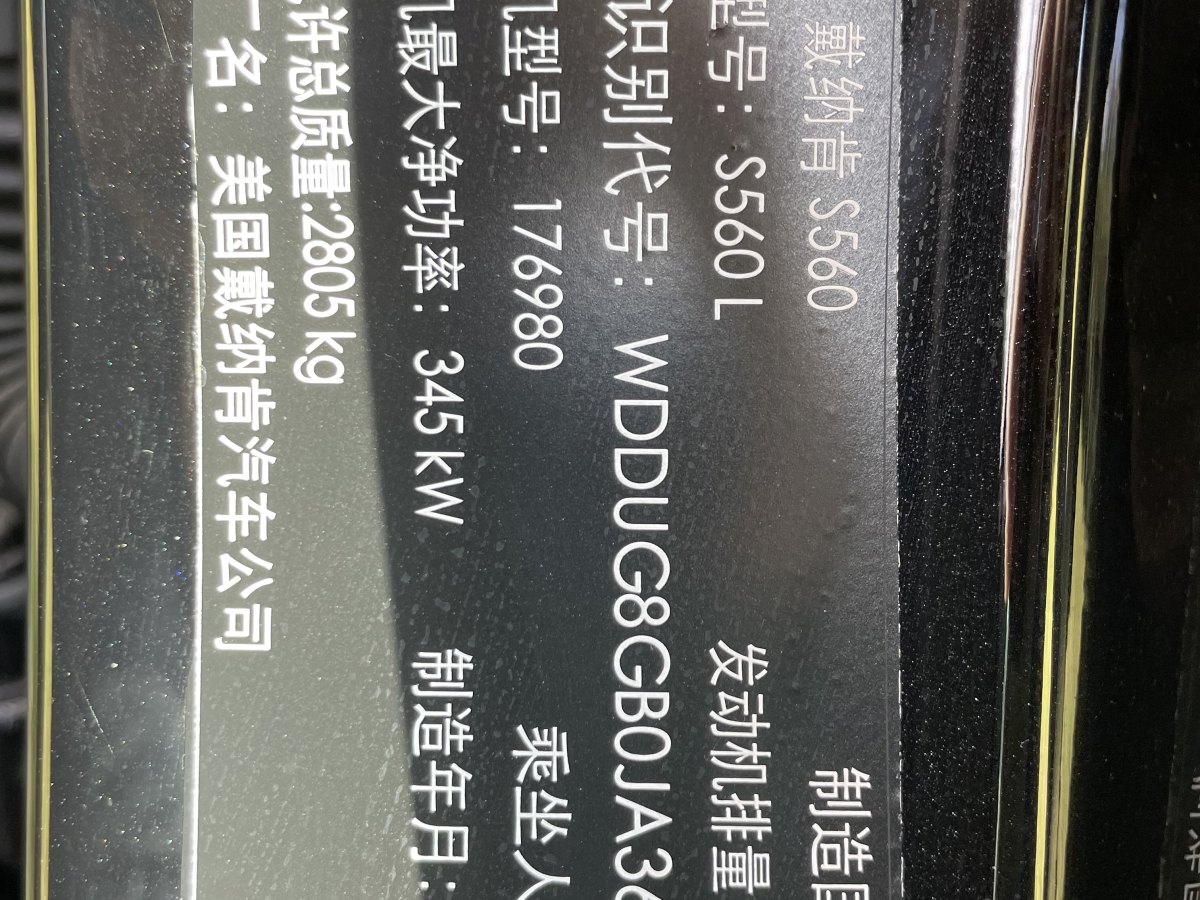 奔驰 迈巴赫S级  2018款 S 560 4MATIC图片