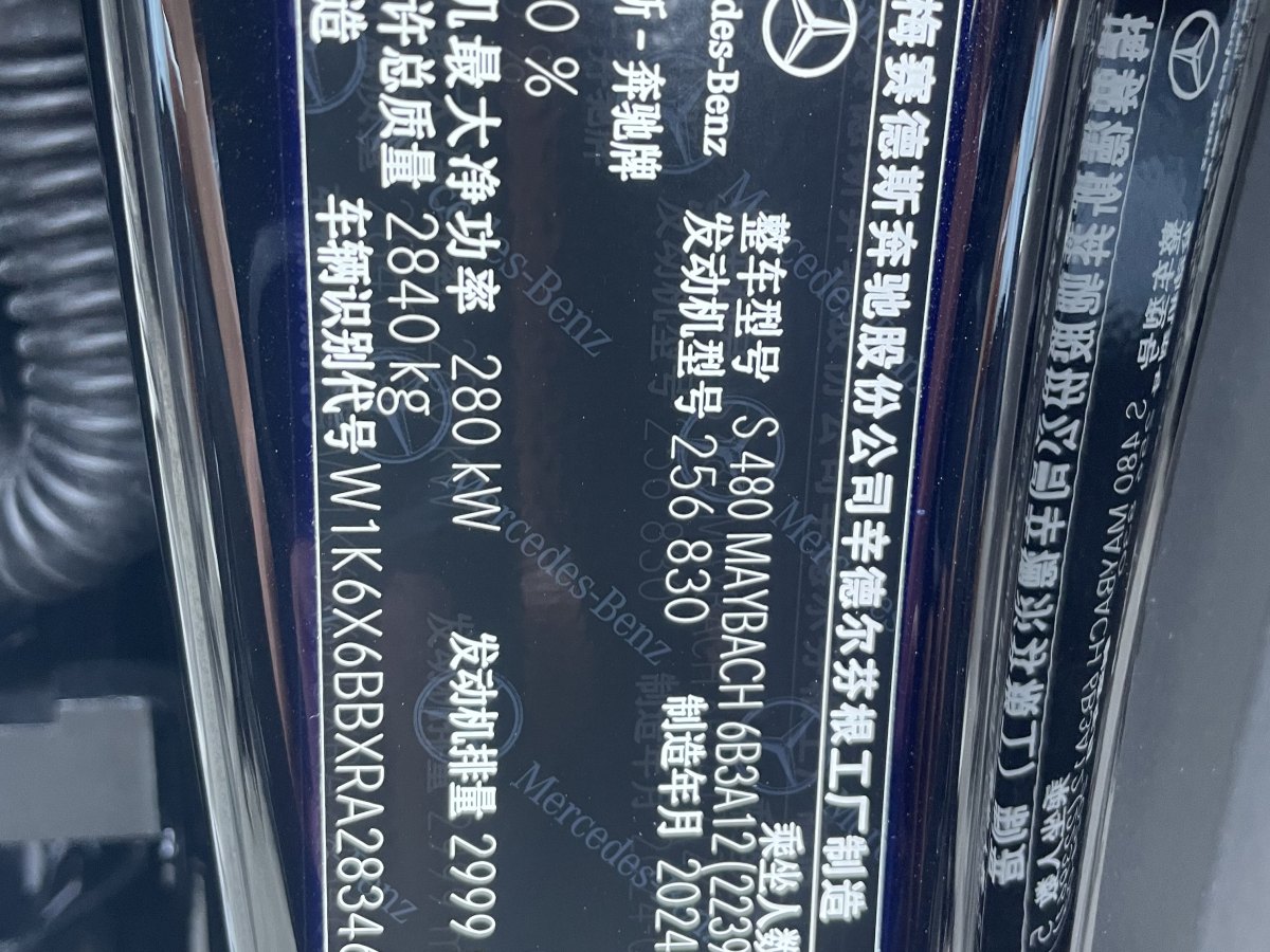 2024年5月奔馳 邁巴赫S級  2024款 S 480 4MATIC