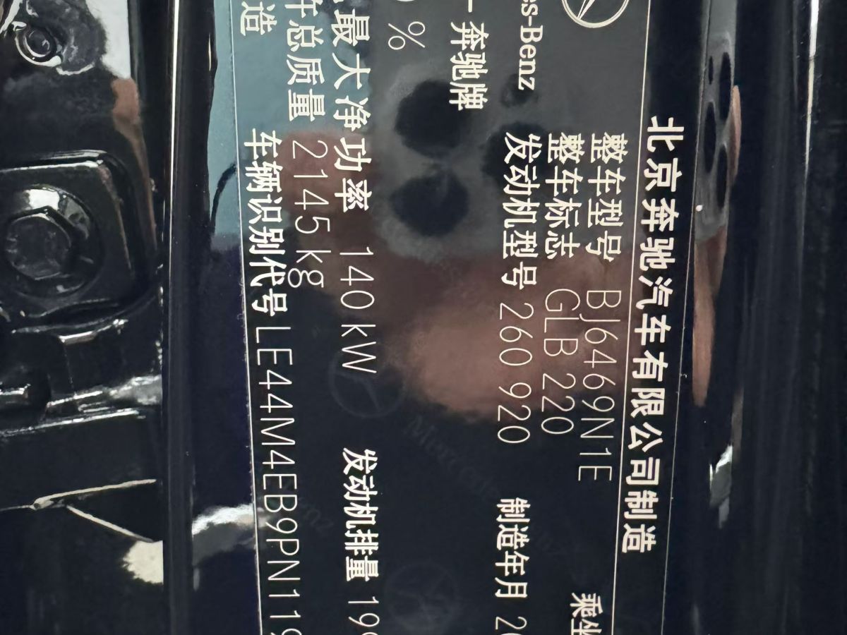 奔馳 奔馳GLB  2023款 GLB 220 動感型圖片