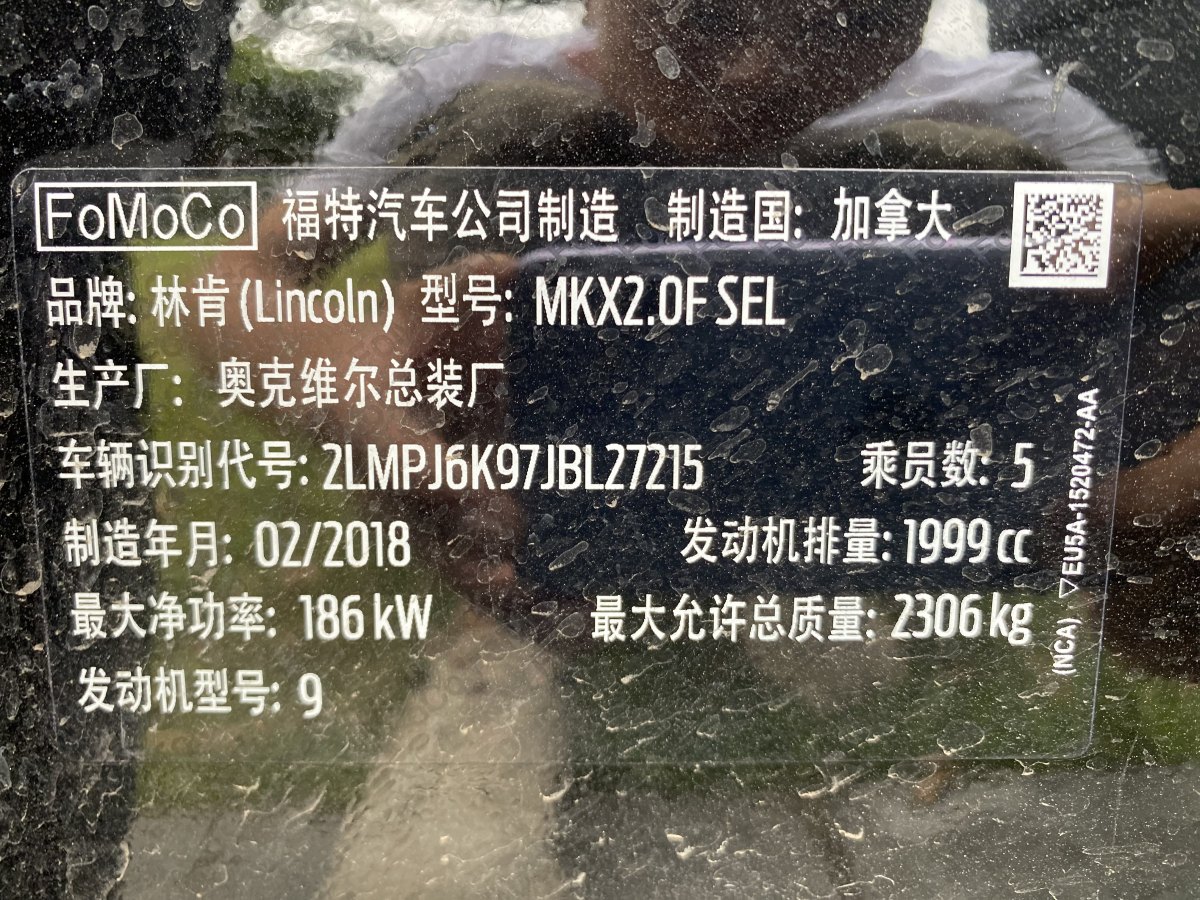 林肯 MKX  2018款 2.0T 两驱尊享版图片