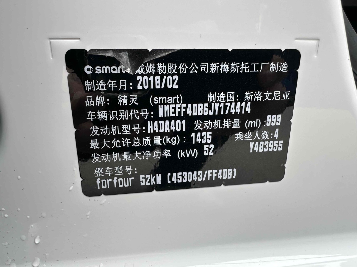 2018年9月smart forfour  2018款 1.0L 52千瓦激情版