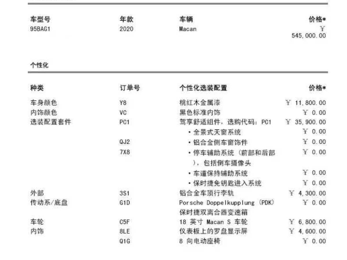 保時(shí)捷 Macan  2020款 Macan 2.0T圖片