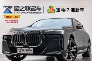 寶馬i7 寶馬 eDrive50L 尊享M運動套裝