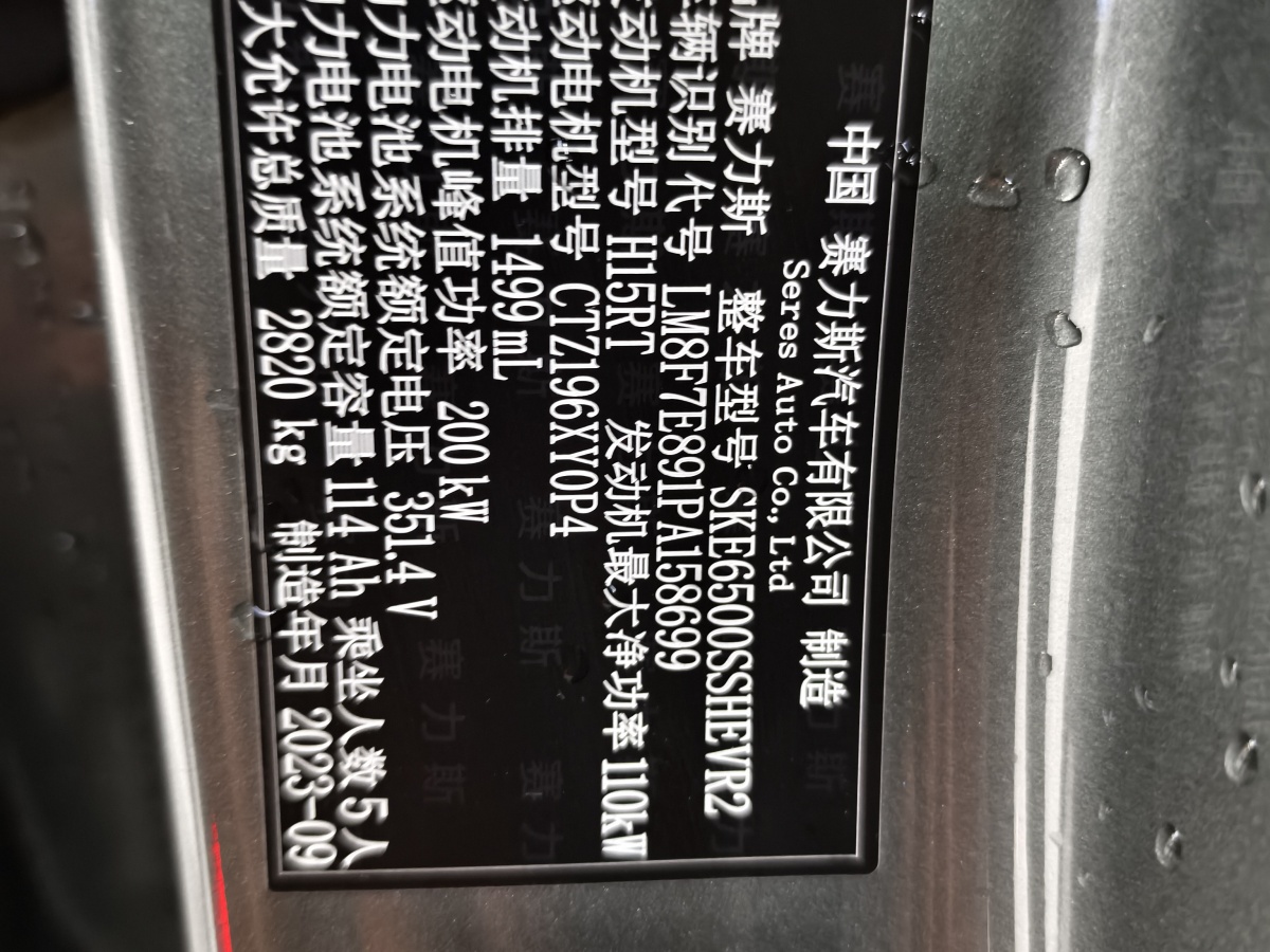 智界汽車 智界S7  2024款 Max圖片