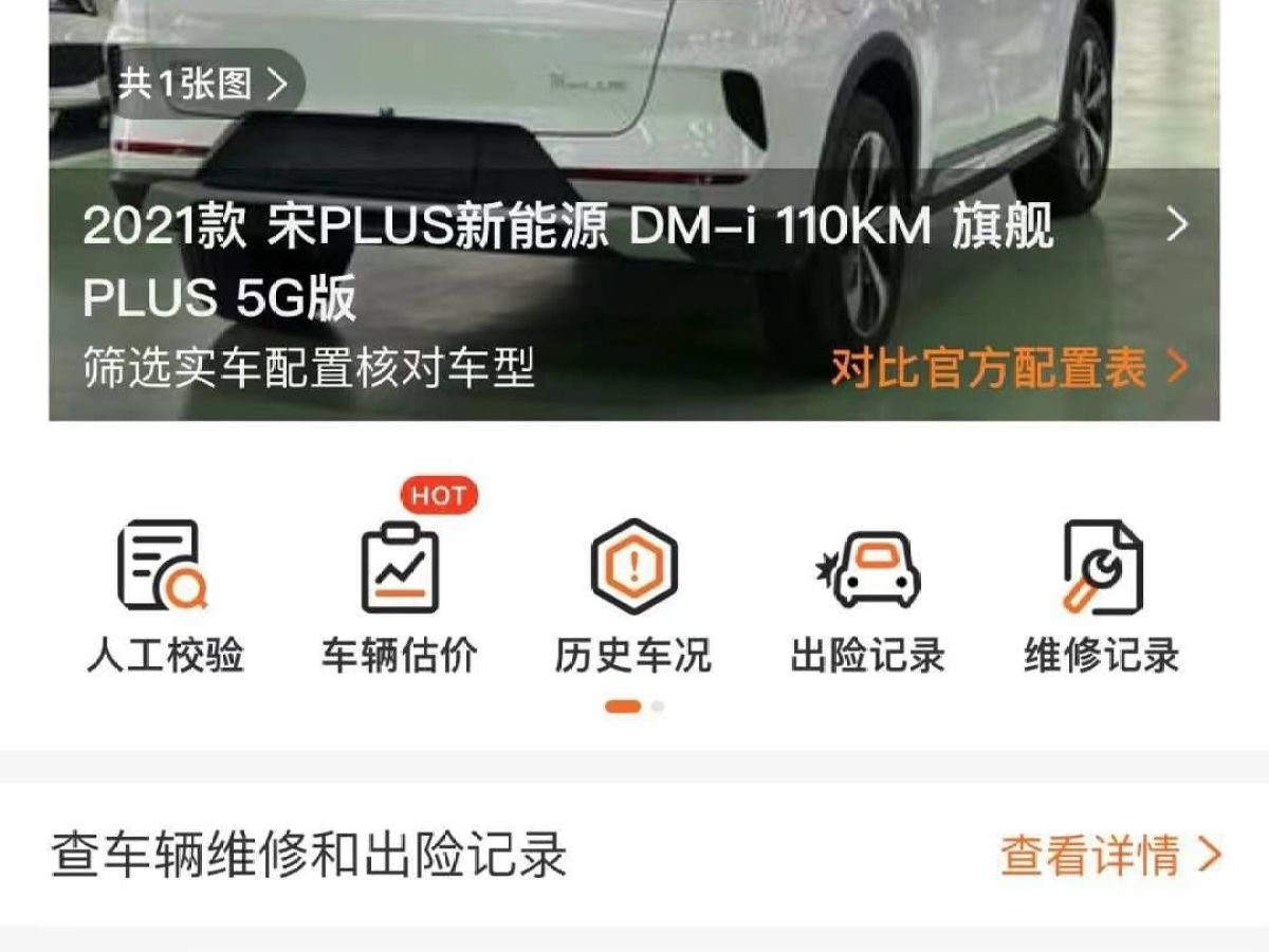 比亞迪 宋MAX新能源  2022款 DM-i 105KM 尊榮型圖片