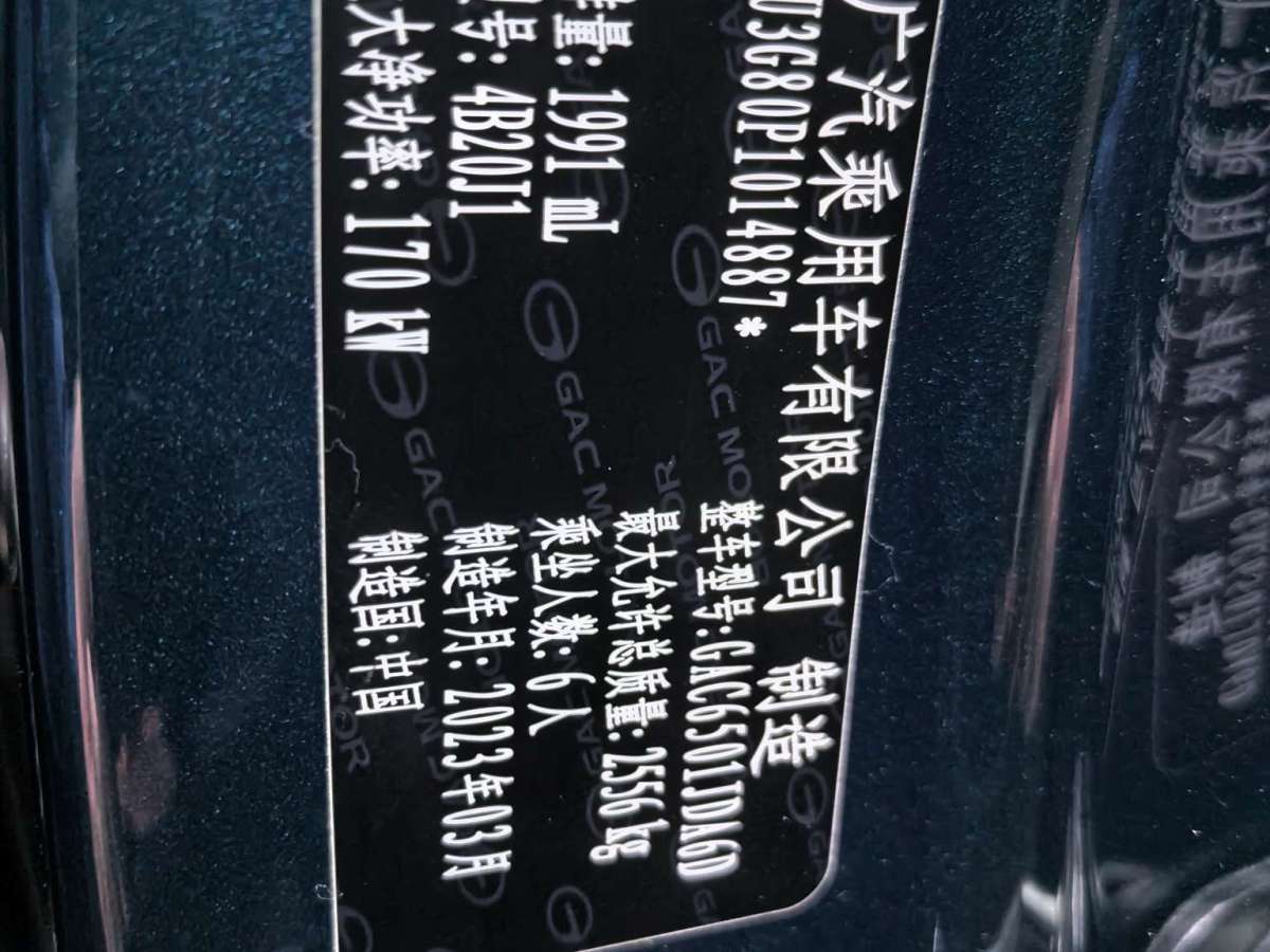 广汽传祺 GS8  2022款 领航系列 2.0TGDI 四驱至尊版（六座）图片