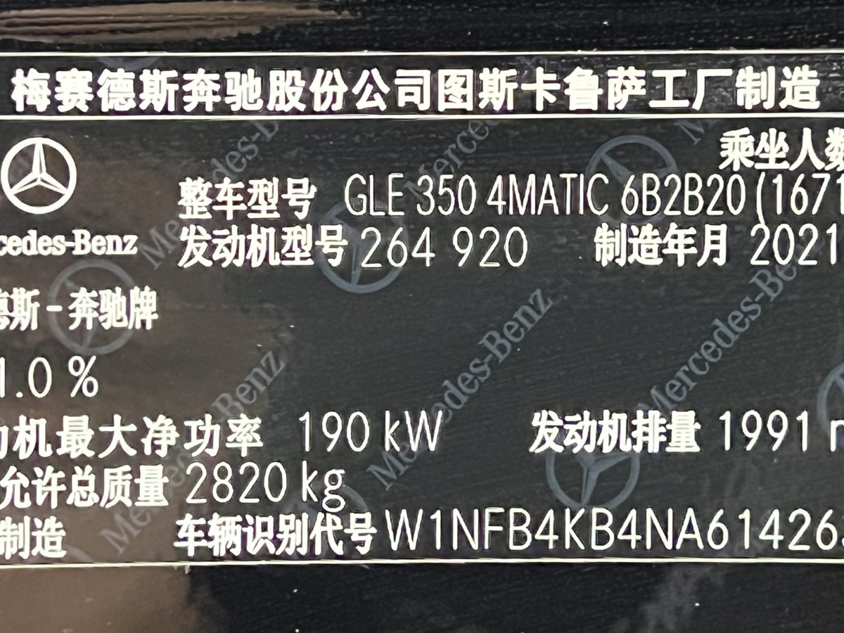 奔馳 奔馳GLE  2024款 改款 GLE 350 4MATIC 時尚型圖片