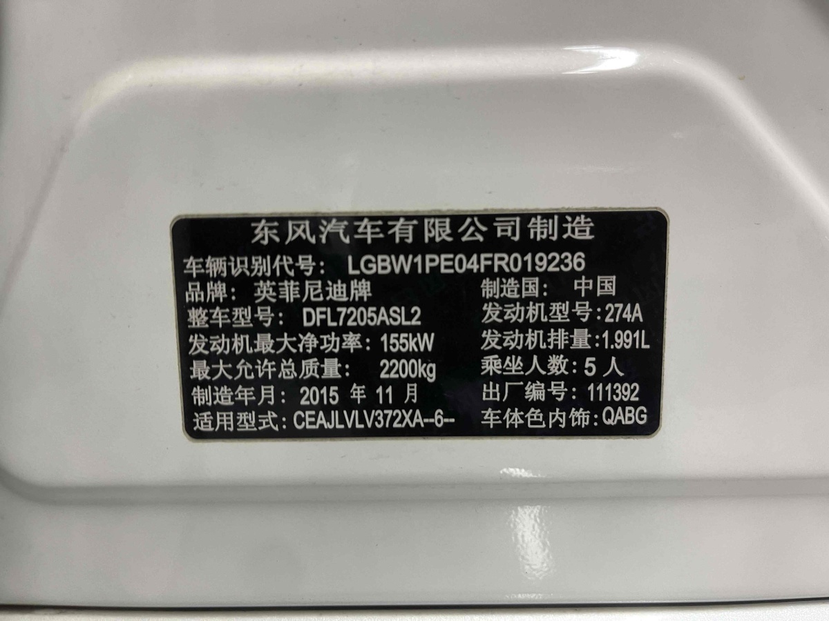 英菲尼迪 Q50L  2015款 2.0T 悅享版圖片