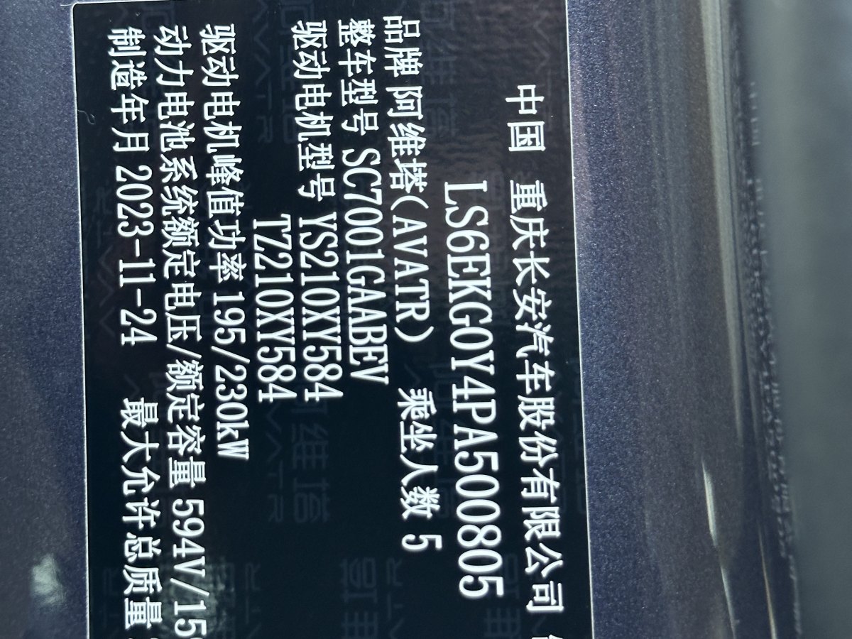 2023年12月阿維塔 阿維塔12  2023款 650 三激光四驅(qū)性能版