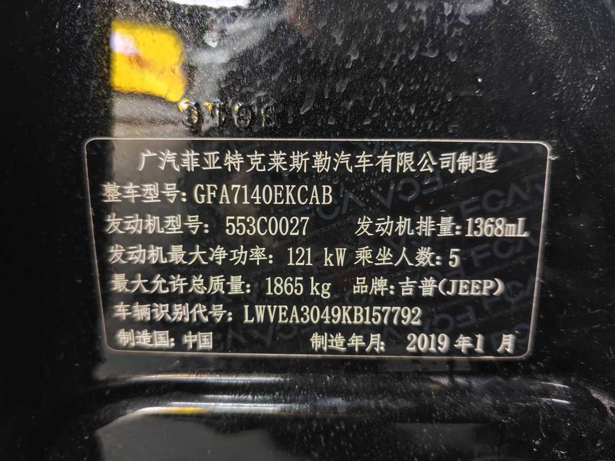 Jeep 指南者  2019款 200T 自動(dòng)悅享-互聯(lián)大屏版圖片