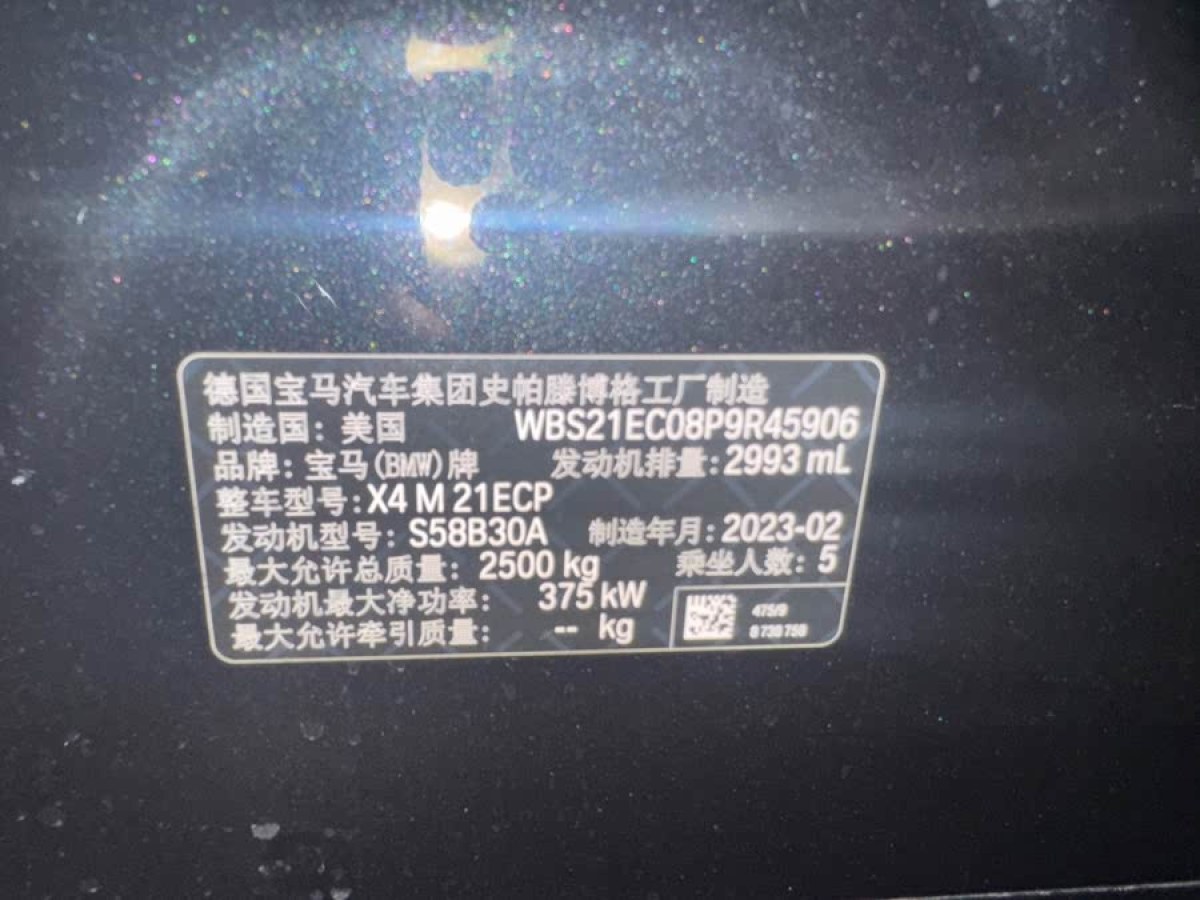 寶馬 寶馬X4 M  2022款 X4 M圖片