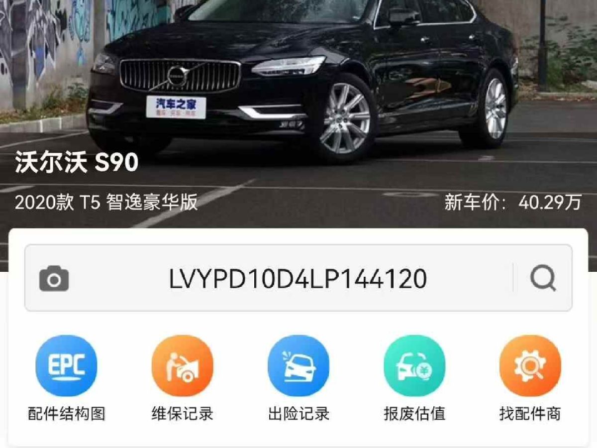 沃爾沃 S90  2019款 T4 智逸版圖片