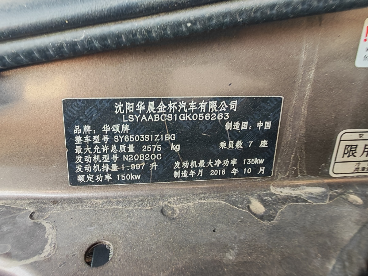華頌 華頌7  2015款 2.0T 自動舒適型圖片