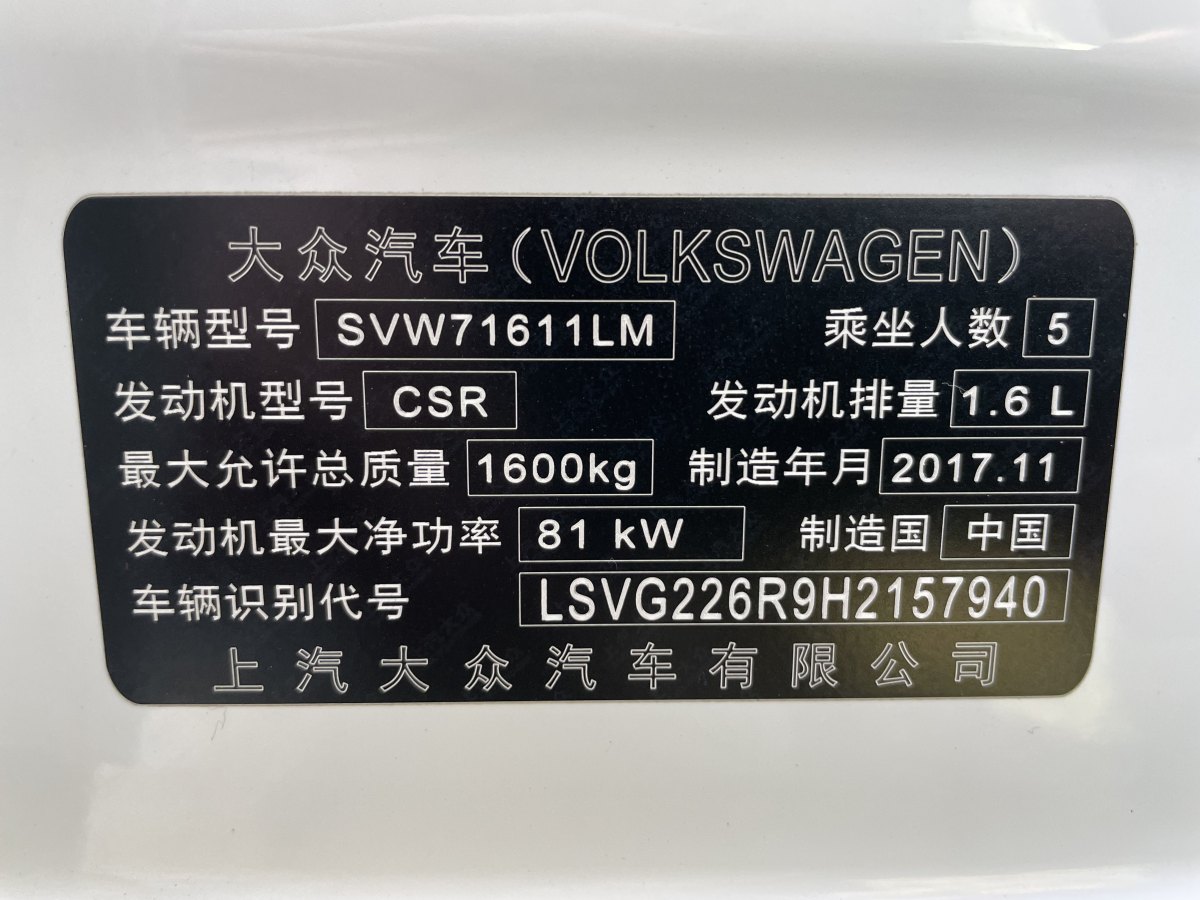 大眾 Polo  2016款 1.6L 自動(dòng)舒適型圖片