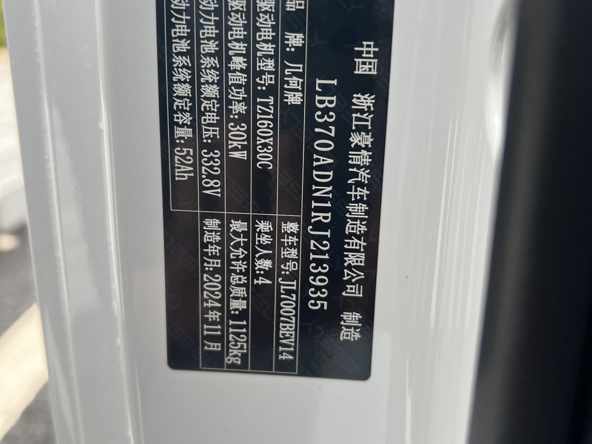 吉利 熊貓mini  2023款 200km 耐力熊圖片