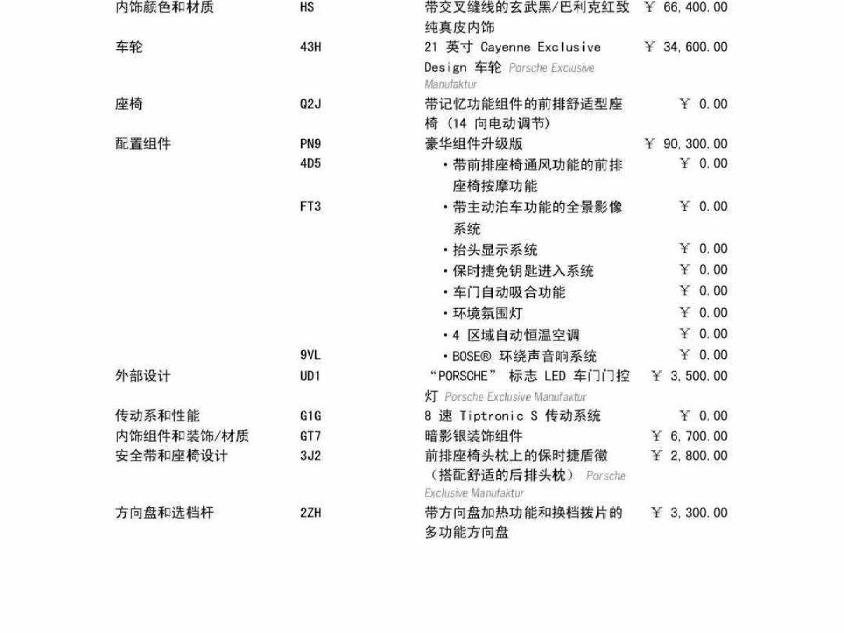 保時(shí)捷 Cayenne  2024款 Cayenne 3.0T圖片