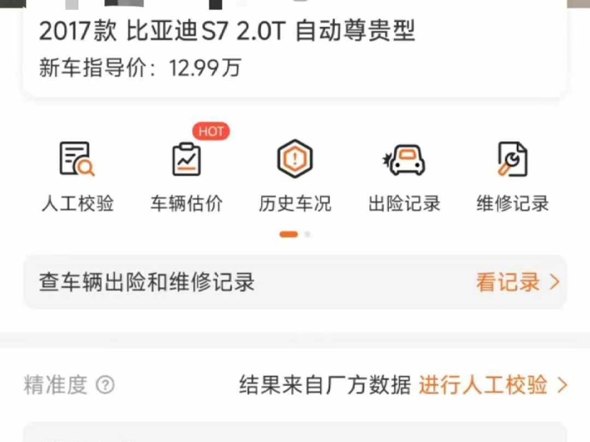 比亞迪 S7  2017款 2.0T 自動(dòng)尊榮型圖片