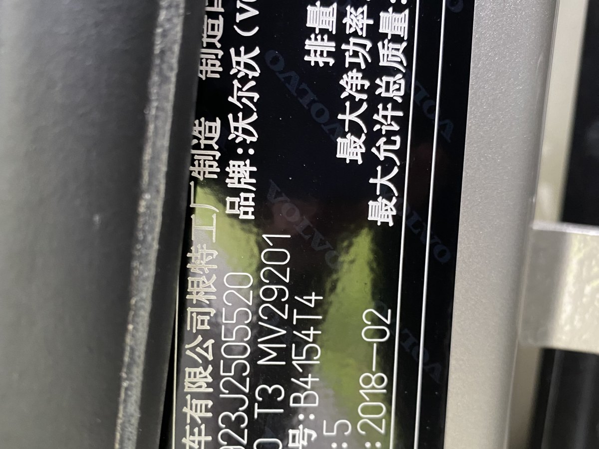 沃尔沃 V40  2018款 T3 智雅版图片