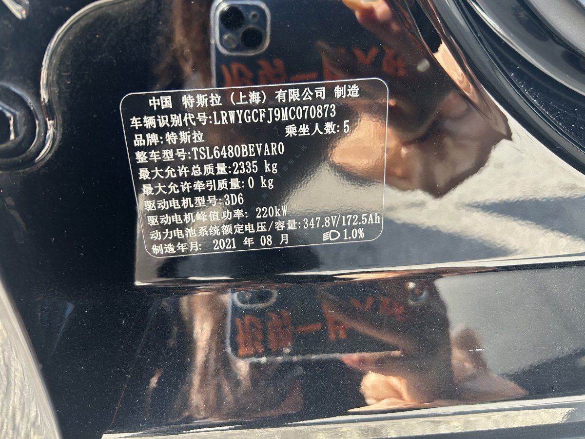 特斯拉 Model 3  2021款 改款 標(biāo)準(zhǔn)續(xù)航后驅(qū)升級版圖片