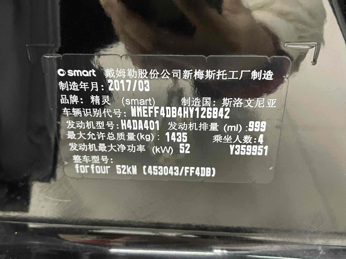 smart forfour  2016款 1.0L 52千瓦靈動(dòng)版圖片