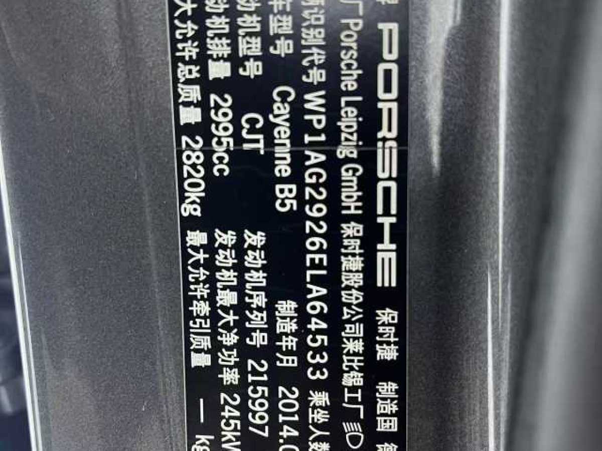 保時(shí)捷 Cayenne  2014款 Cayenne Platinum Edition 3.0T圖片